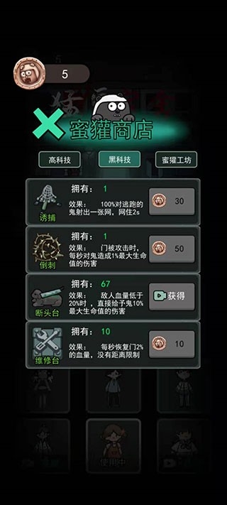 猛鬼宿舍破解版 截图