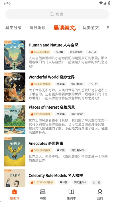 每日英语听读 截图