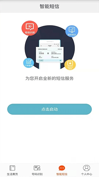 电话邦app 截图