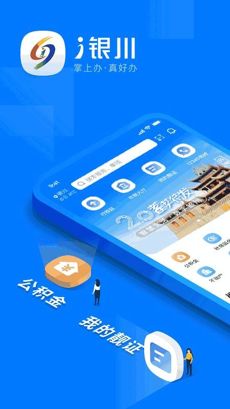 i银川app 截图