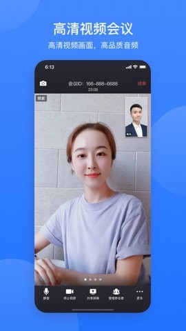 网易会议app 截图