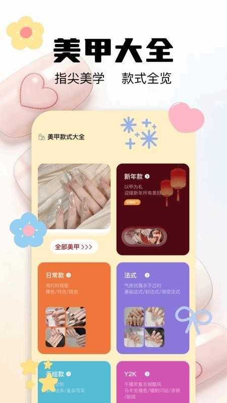 美甲款式大全 截图