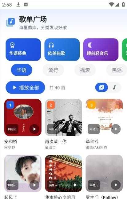 云音乐附音源 截图