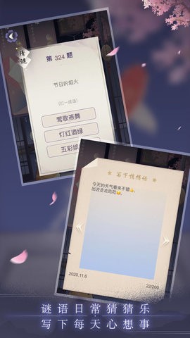晚遇 截图