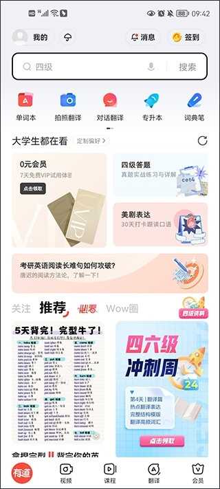 网易有道词典最新版 截图