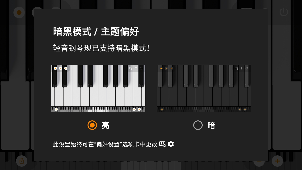 迷你钢琴专业版 截图