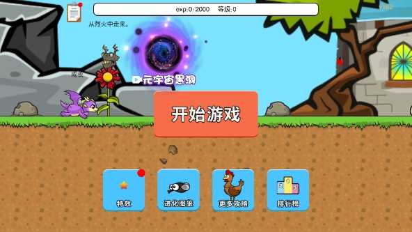 进化世界轮子 截图