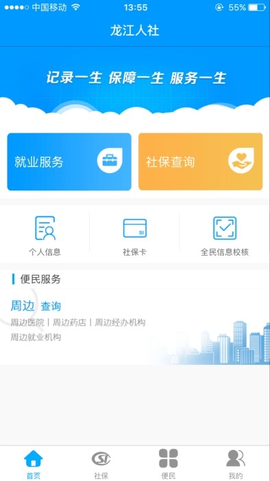龙江人社官方版 截图