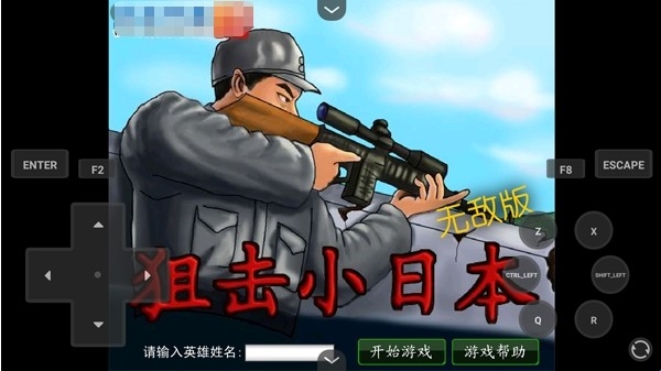 狙击小日本 截图