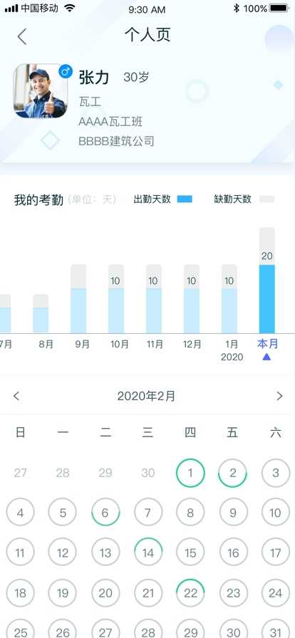 乐工宝考勤打卡 截图