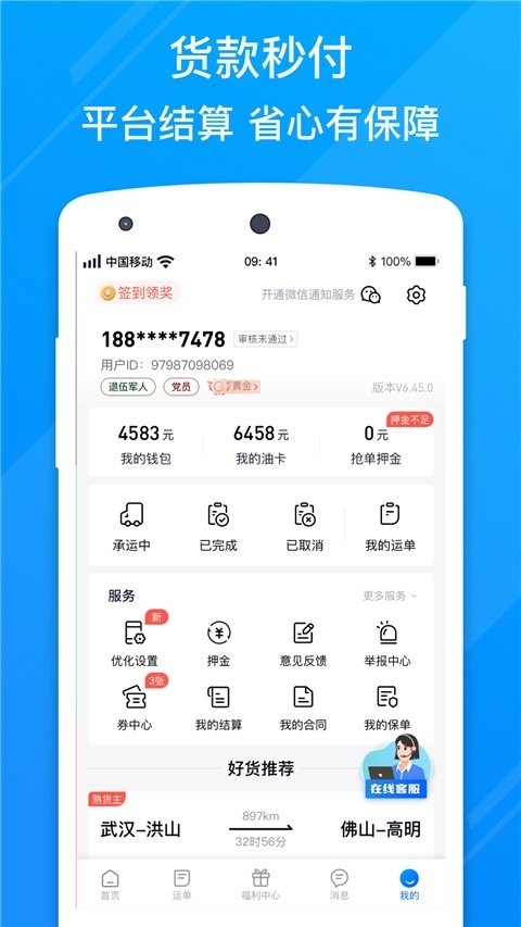 福佑卡车司机版 截图