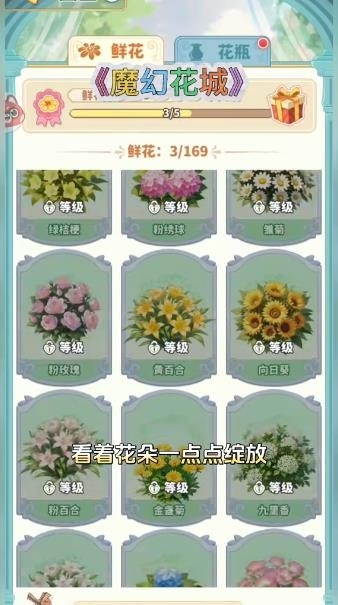 魔幻花城 截图