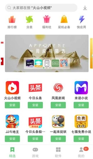 联想游戏中心 截图