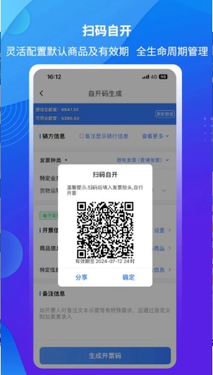 爱信诺51发票 截图