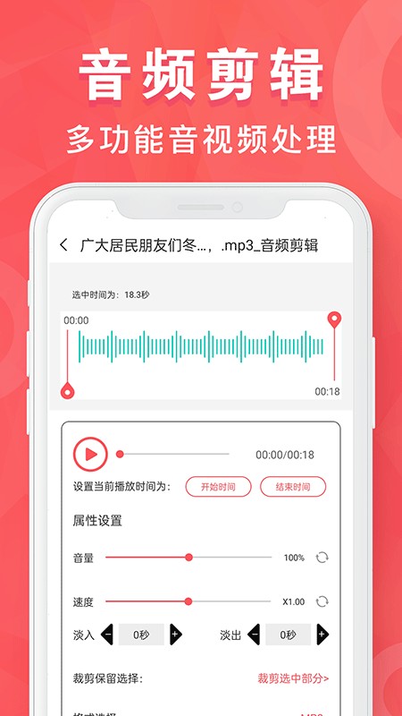 MP3转换器培音 截图