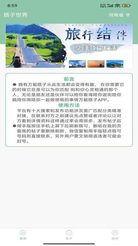 万能搭子app 截图