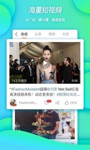 新浪微博（Weibo） 截图