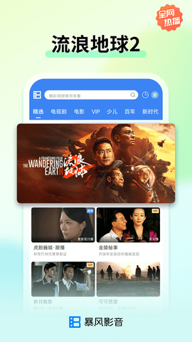 暴风影音永不升级版（BaoFeng） 截图