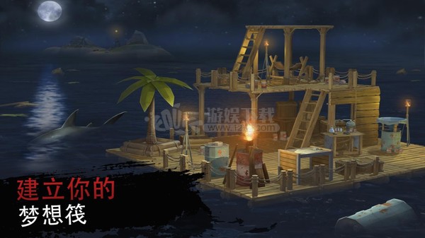 木筏求生绝地生存 截图