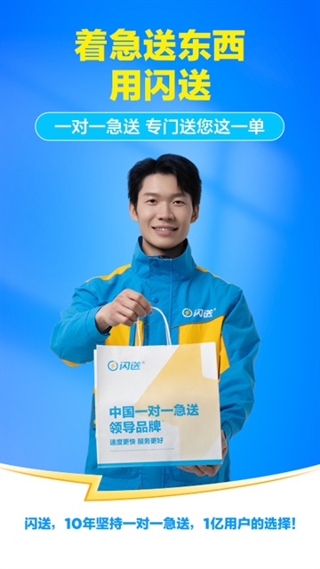 闪送同城快递 截图