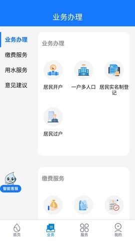 上海供水APP 截图