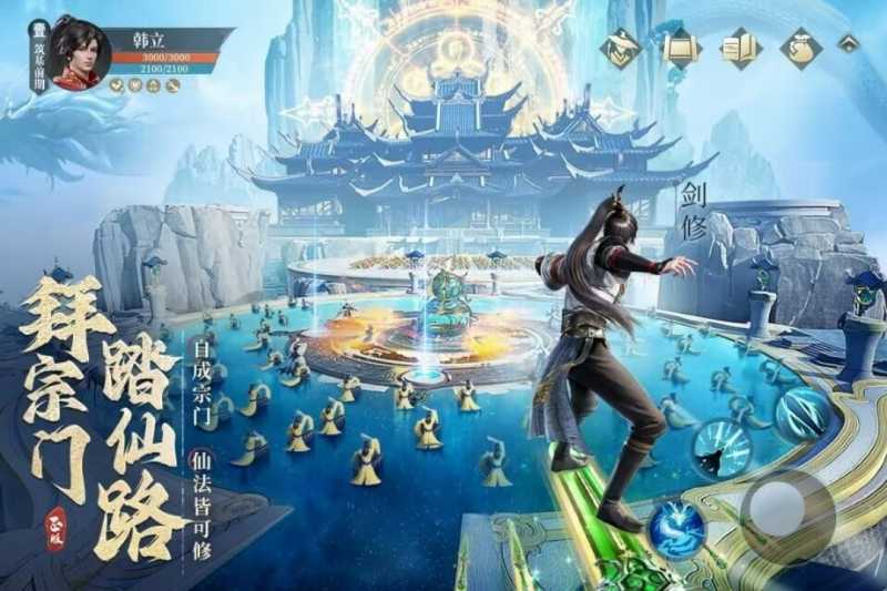 凡人修仙传人界篇九游版 截图