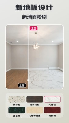 AI装修伴侣 截图