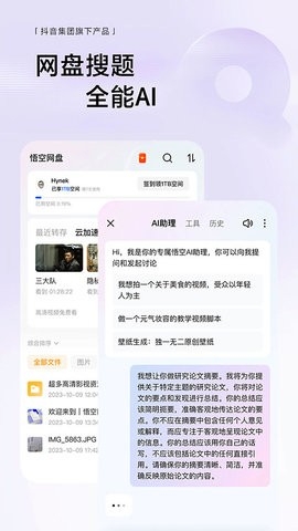 悟空浏览器 截图