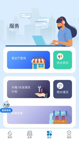 上海供水APP 截图