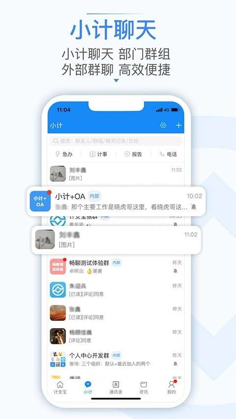 计支宝app 截图
