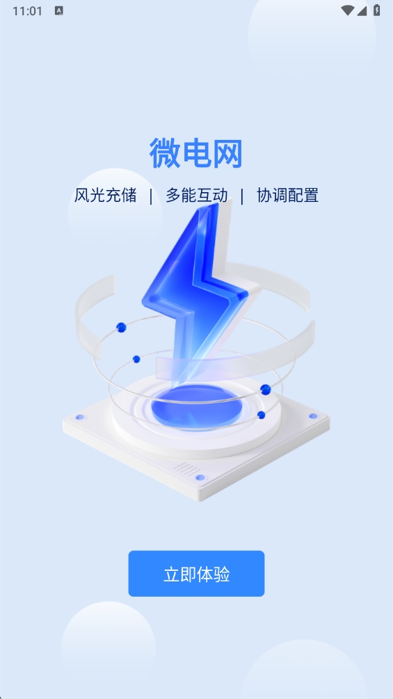 电网管理平台 截图