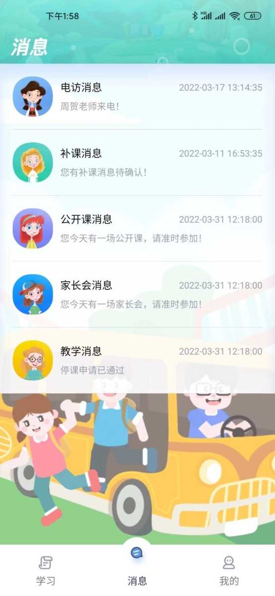 天天童学学生端 截图