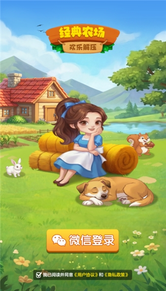 经典农场红包版 截图