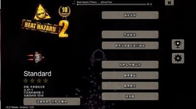 危险节奏2 截图