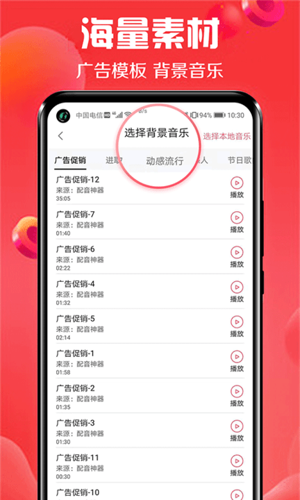 免费广告配音（广告配音助手） 截图