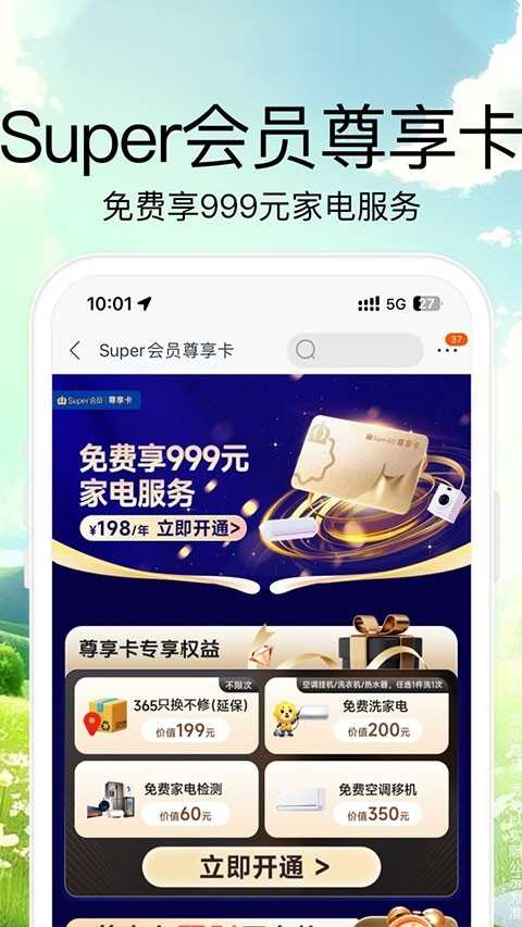 苏宁易购app 截图