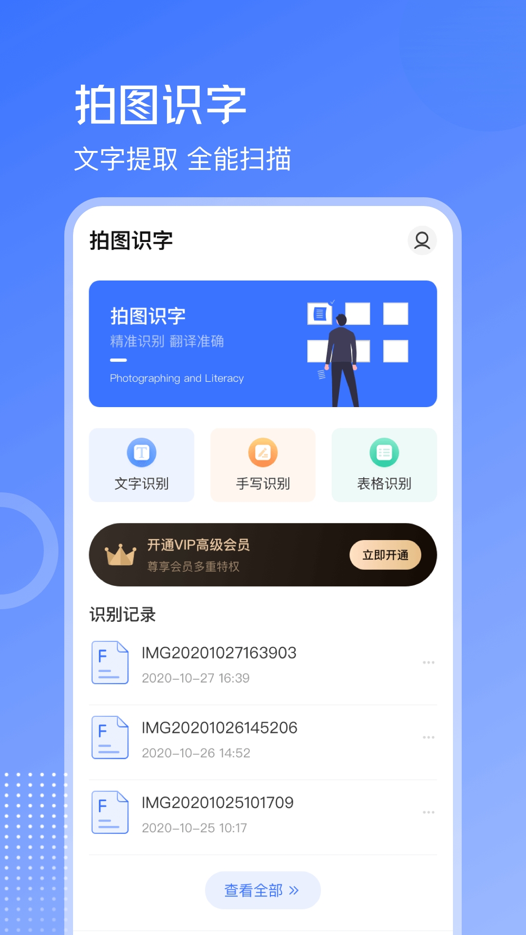 手机扫描王OCR拍照计数 截图