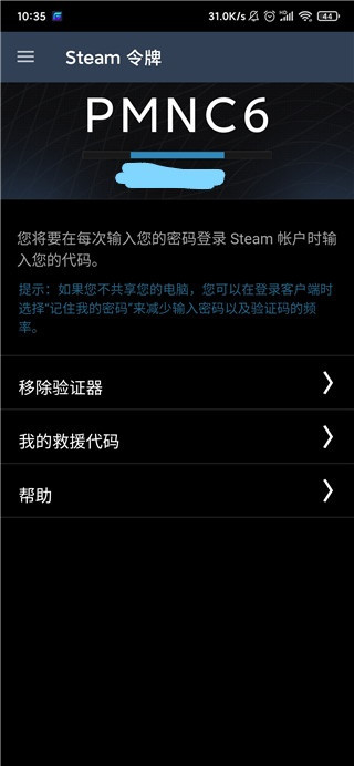 Steam手机令牌 截图