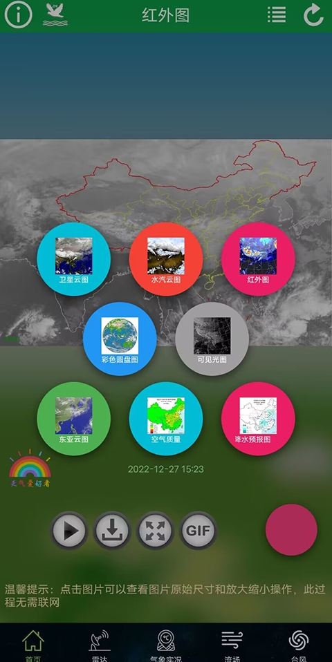 卫星云图高清版 截图