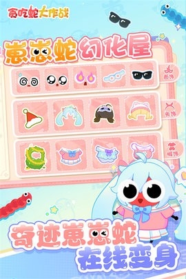 贪吃蛇大作战官方正版 截图