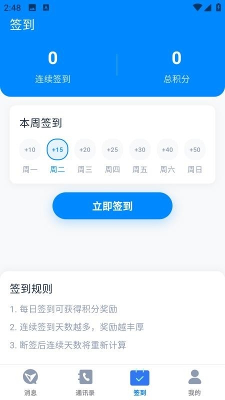 企聊通 截图
