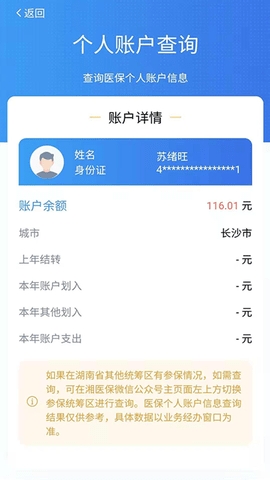 湘医保 截图