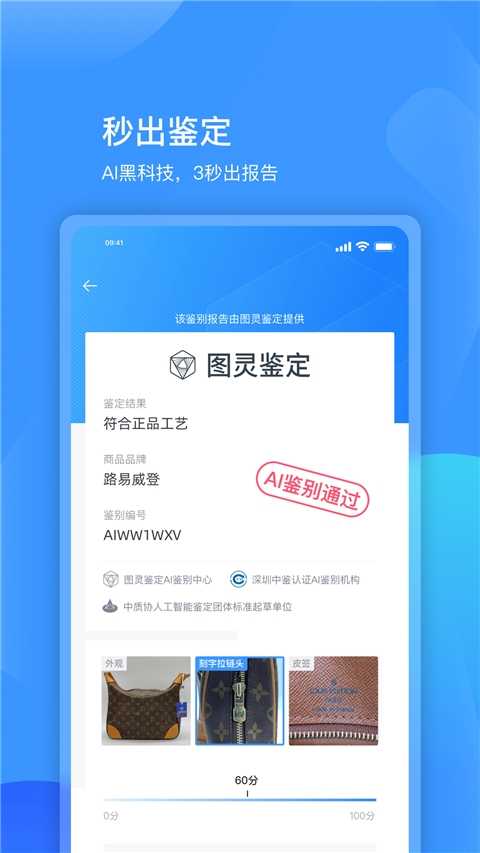 图灵鉴定软件 截图