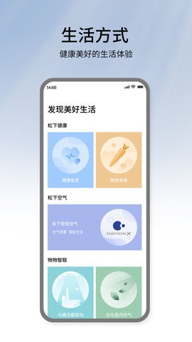 松下智能家电app安卓版 截图