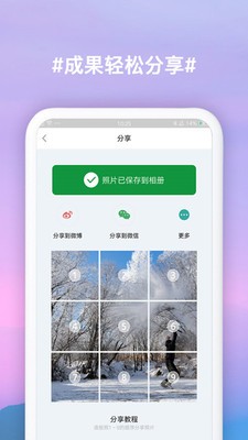 九宫格切图app 截图