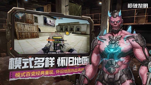 枪破黎明国服 截图