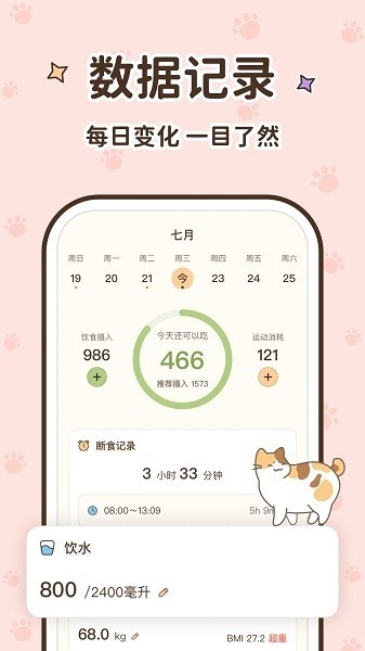 时光轻断食 截图