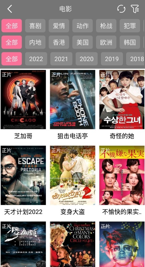 BiuBiu影院全局接口版 截图