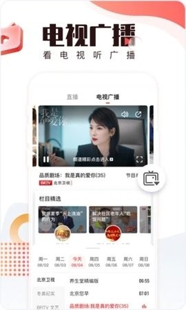 北京时间app 截图