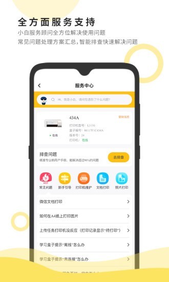 小白智慧打印官方版 截图
